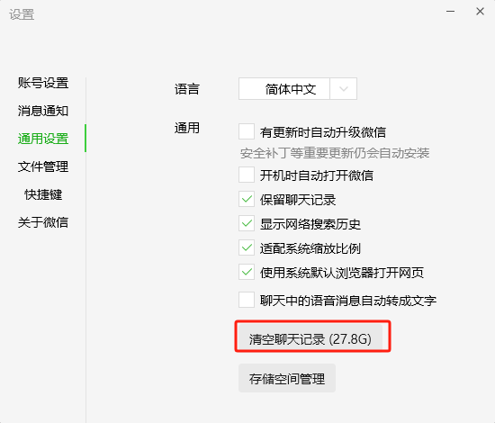 1.在微信客户端删除聊天记录