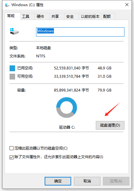 1.使用磁盘清理工具